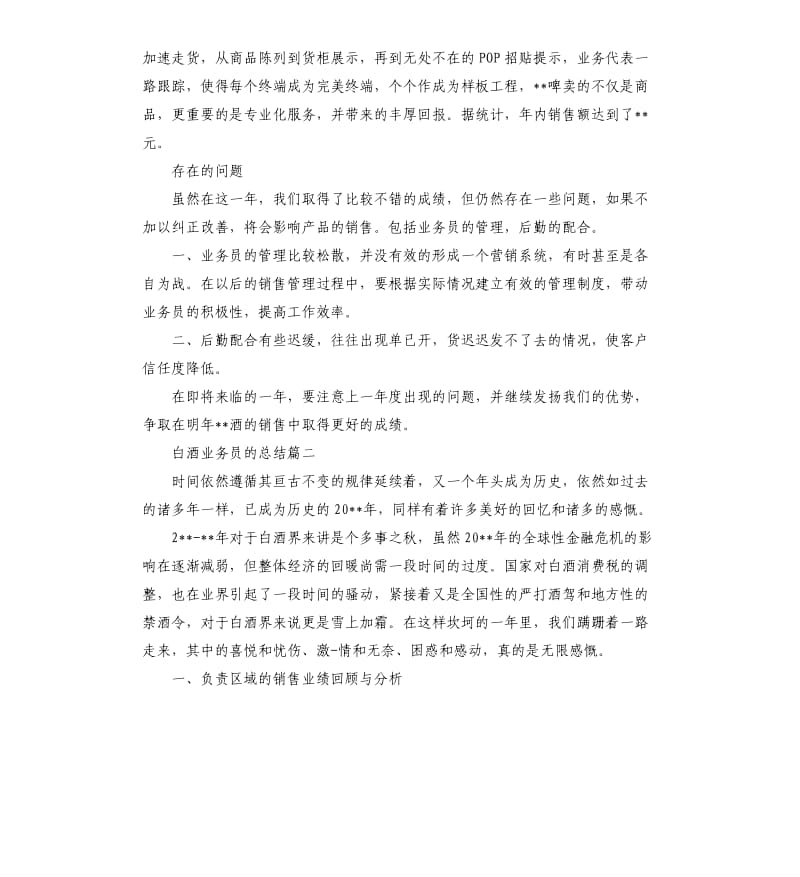 白酒业务员的总结.docx_第2页