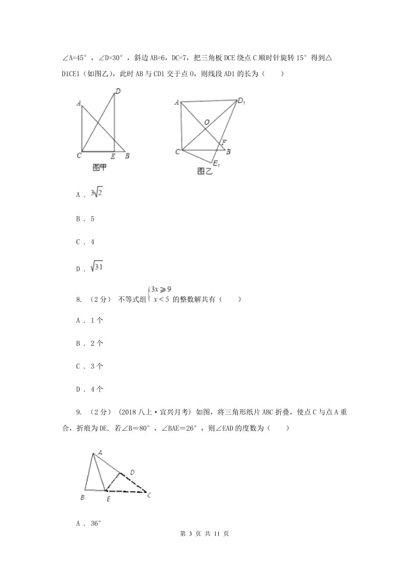 冀教版中考数学一模试卷 B卷_第3页