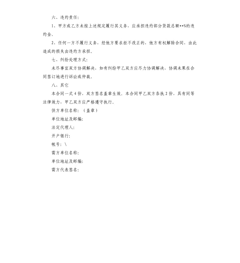 简单产品销售合同范本.docx_第3页