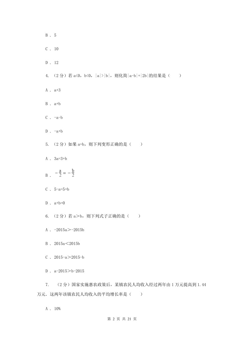 人教版中考数学冲刺模拟卷（3）新版_第2页