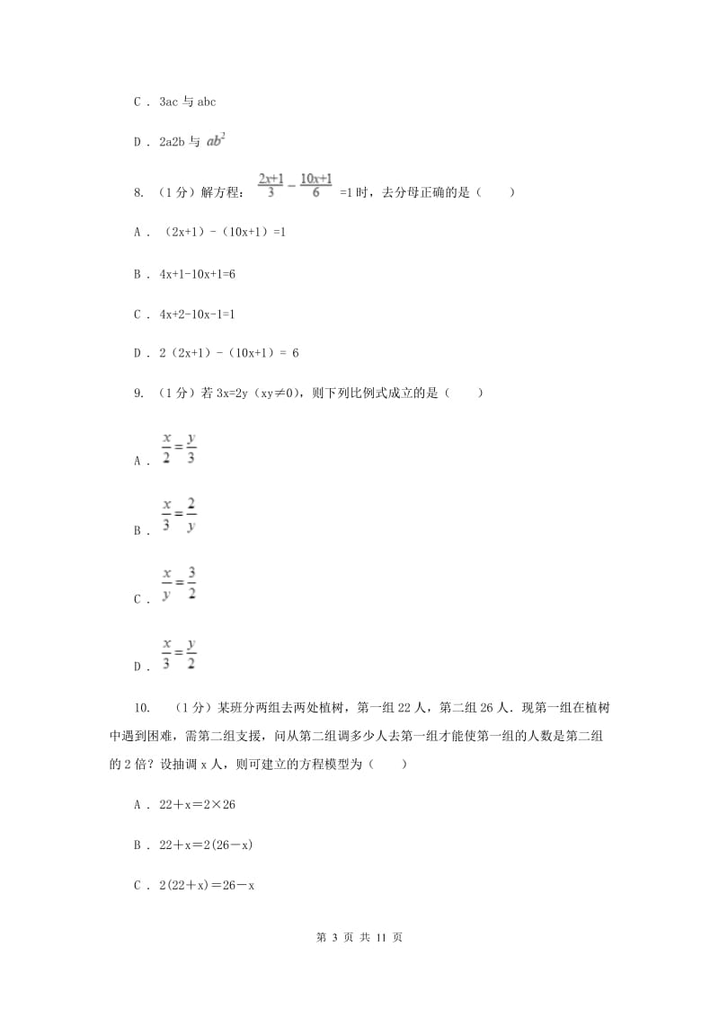 人教版2019-2020学年七年级上学期数学期中考试试卷B卷精版_第3页