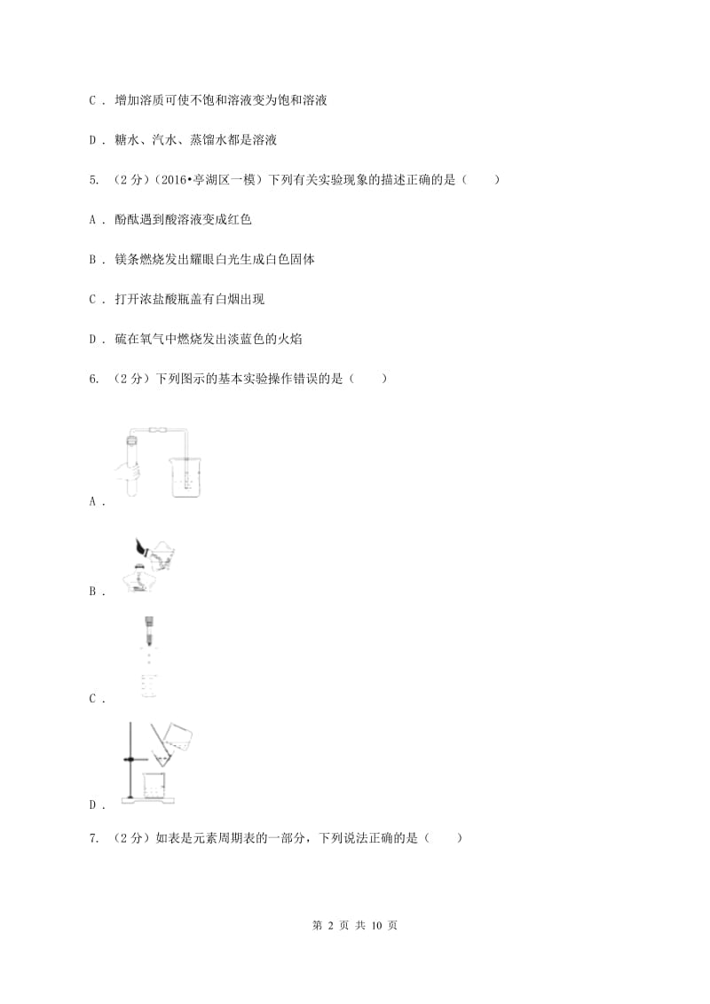 浙江省九年级化学一模考试试卷A卷_第2页