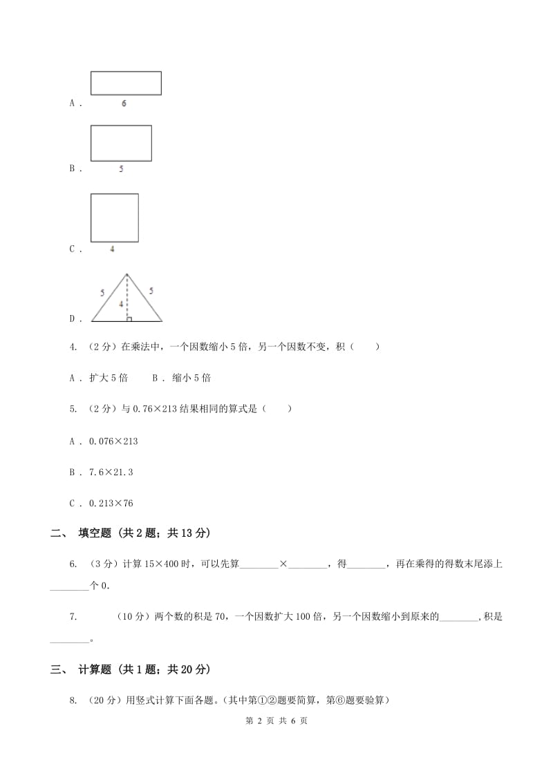 2019-2020学年冀教版小学数学四年级下册 第三单元课时1 乘法 同步训练A卷_第2页