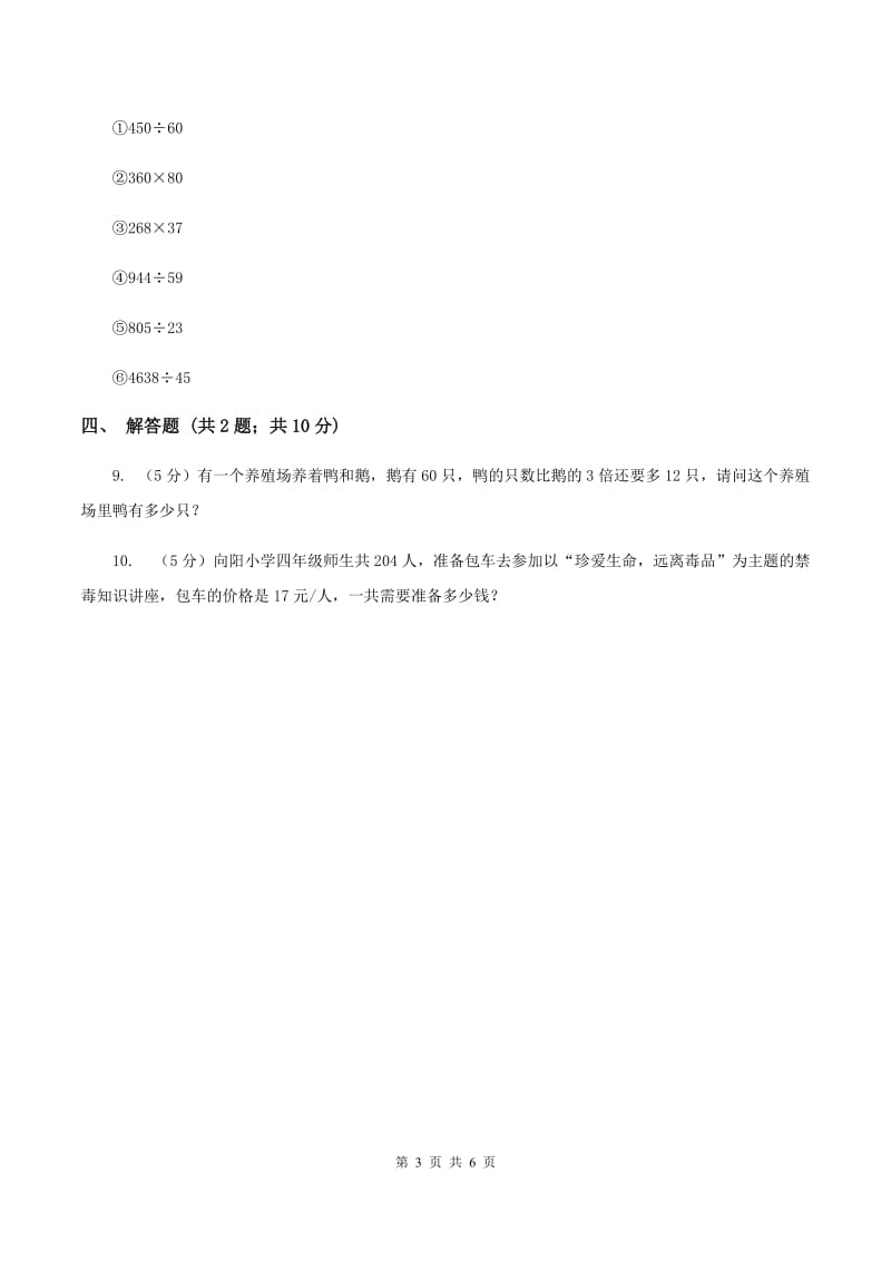 2019-2020学年冀教版小学数学四年级下册 第三单元课时1 乘法 同步训练A卷_第3页