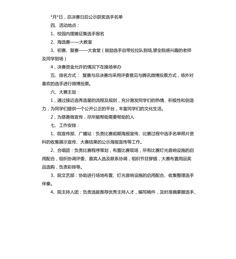 校园歌手大赛策划书.docx_第2页