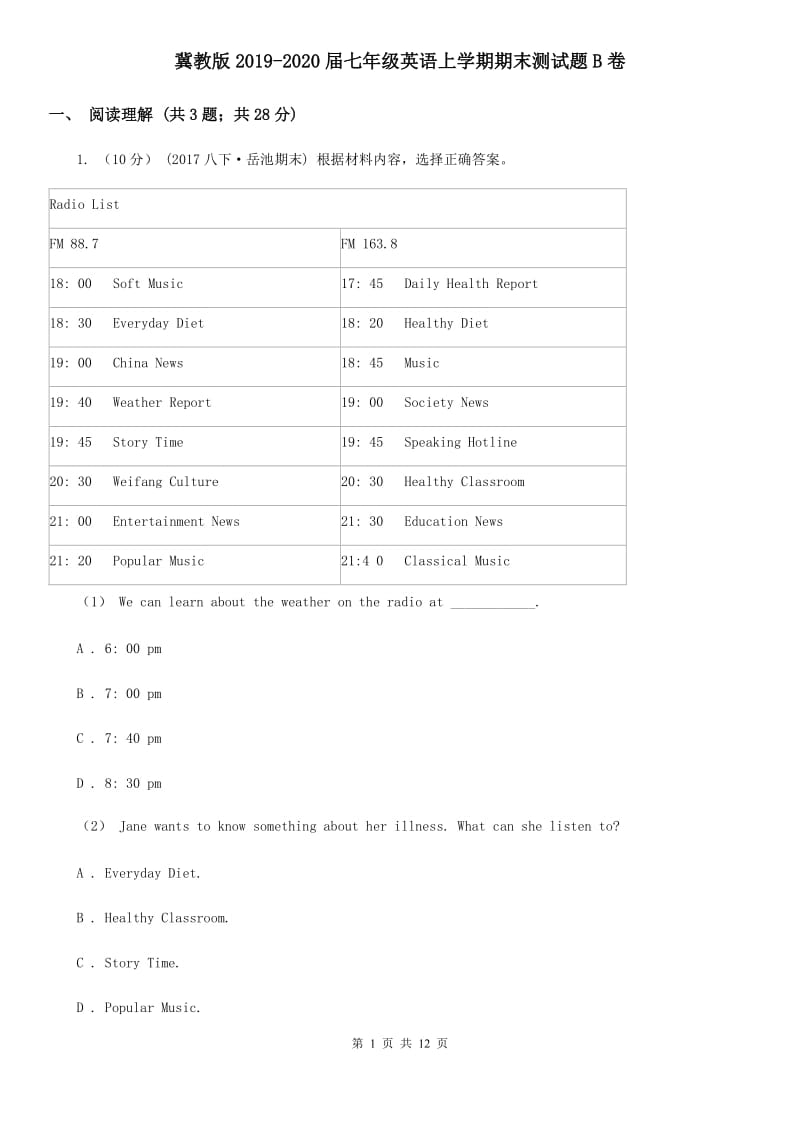 冀教版2019-2020届七年级英语上学期期末测试题B卷_第1页