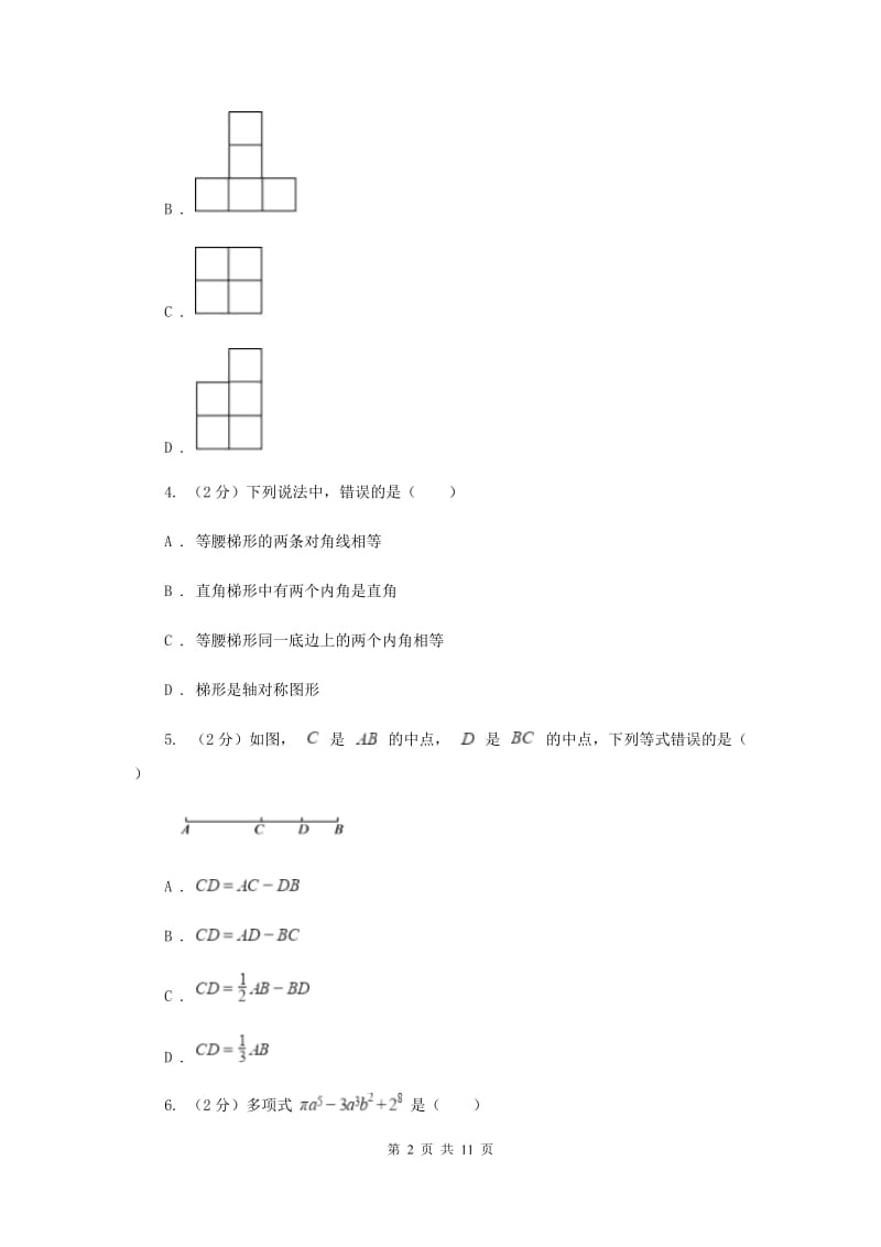 七年级上学期数学12月联考试卷D卷_第2页