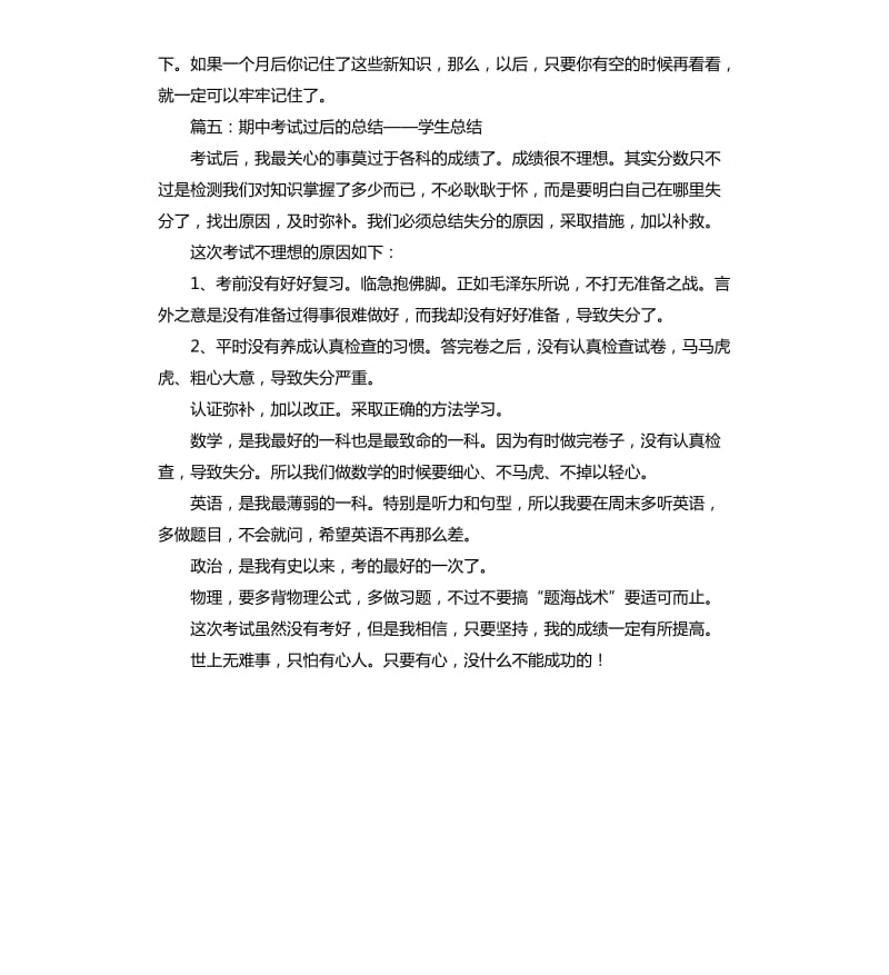 期中考试后的总结篇四.docx_第2页