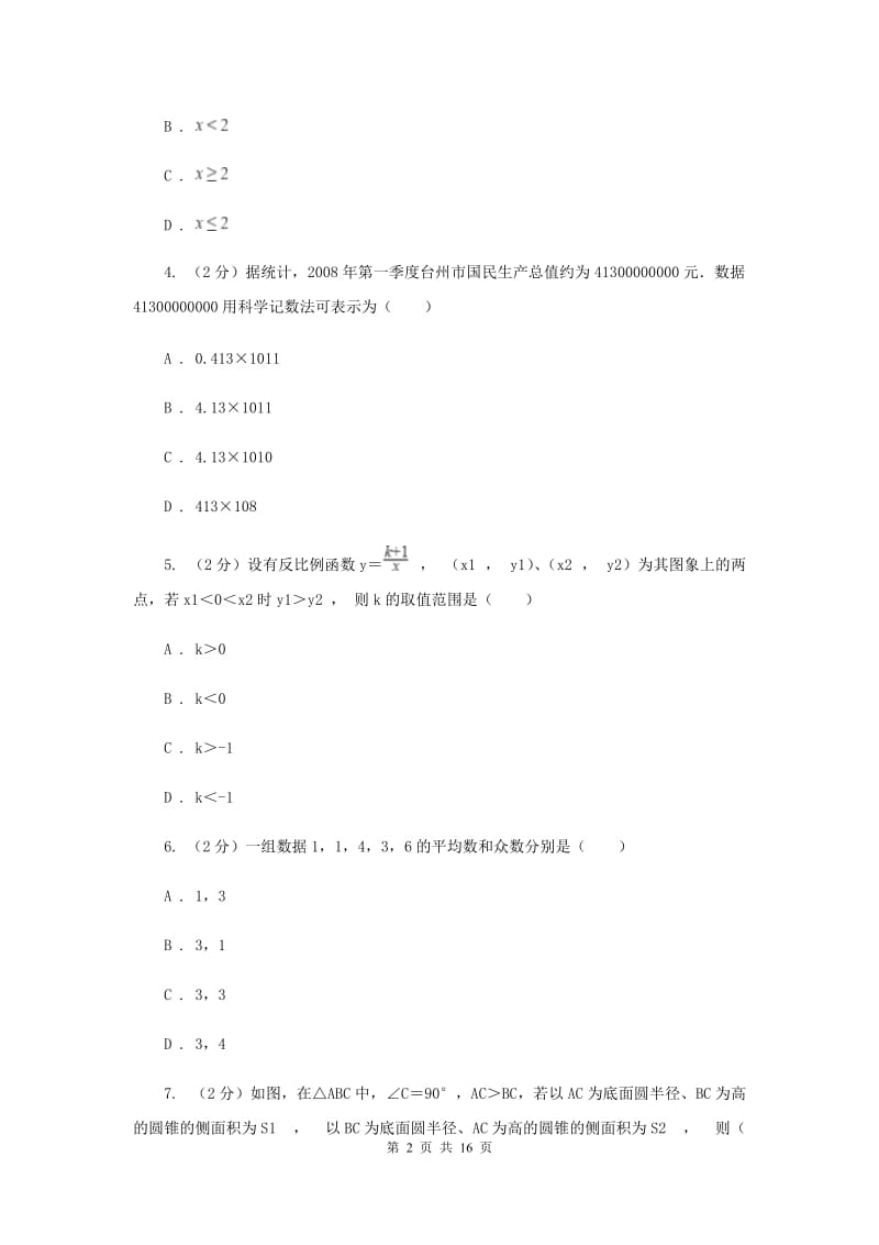 教科版九年级下学期数学期中考试试卷D卷_第2页