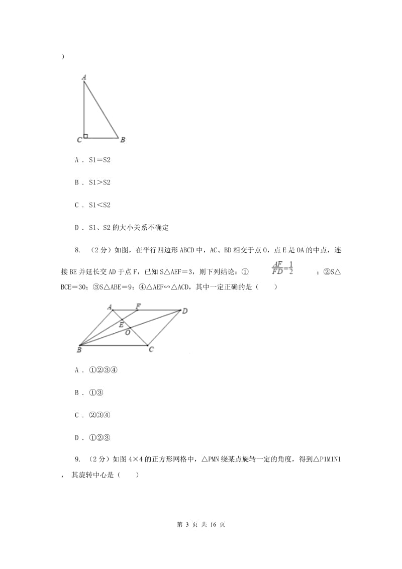 教科版九年级下学期数学期中考试试卷D卷_第3页