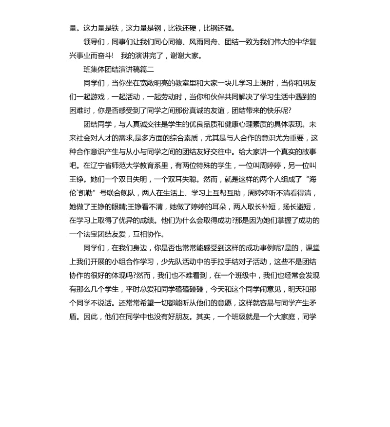 班集体团结演讲稿.docx_第3页