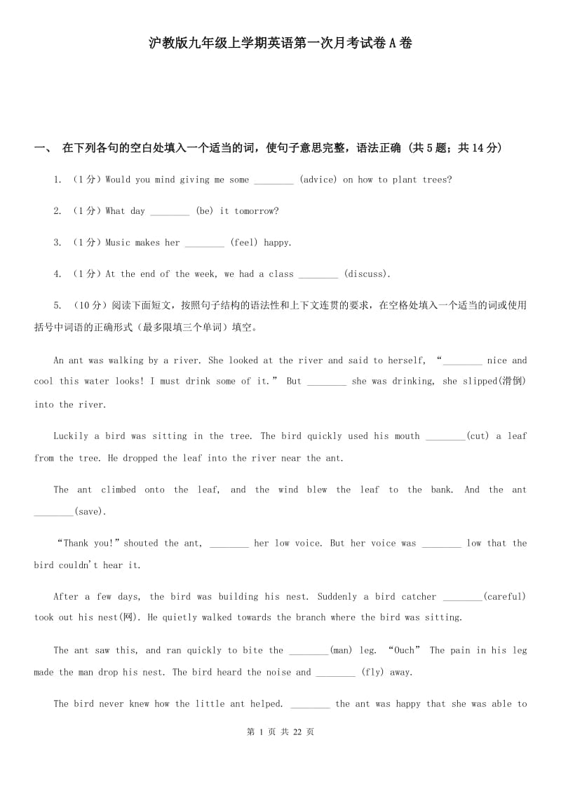 沪教版九年级上学期英语第一次月考试卷A卷_第1页