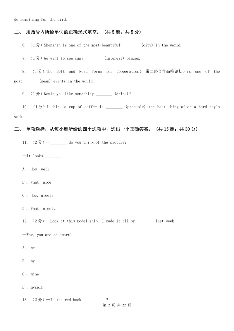 沪教版九年级上学期英语第一次月考试卷A卷_第2页