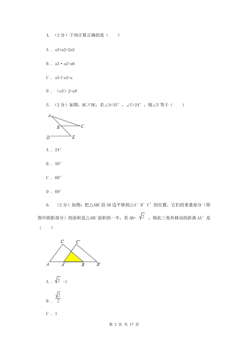 江西省中考数学试卷F卷_第2页