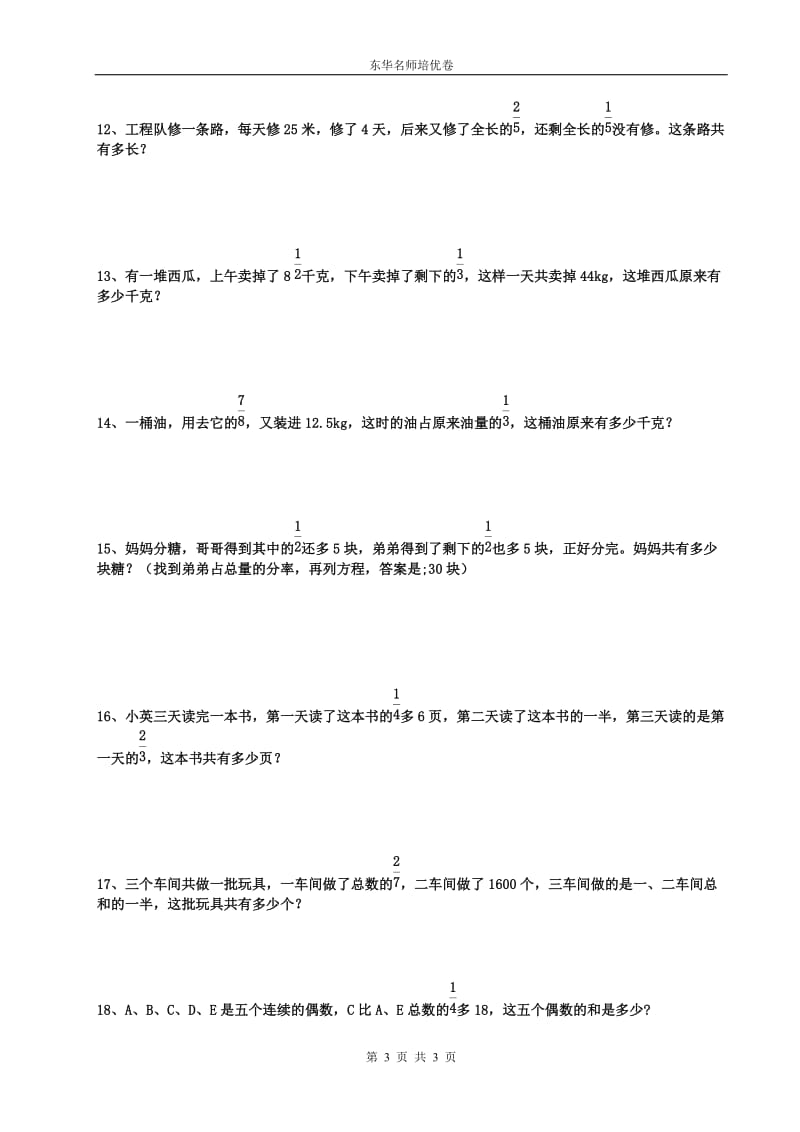 六年级数学巧用“单位1”(转化与统一)_第3页