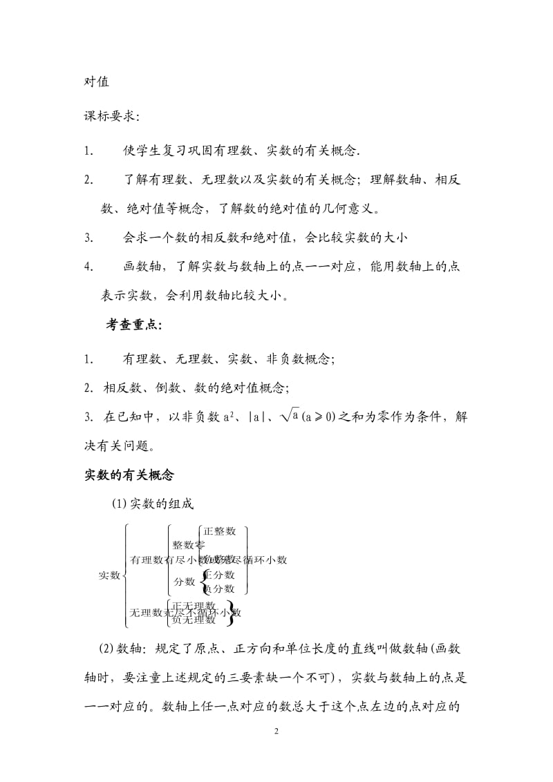 初中数学知识要点及典型例题_第2页