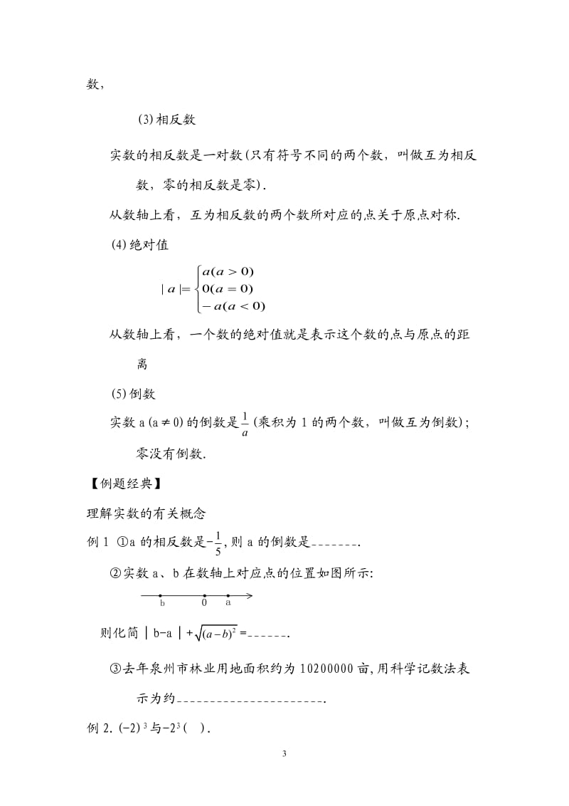 初中数学知识要点及典型例题_第3页