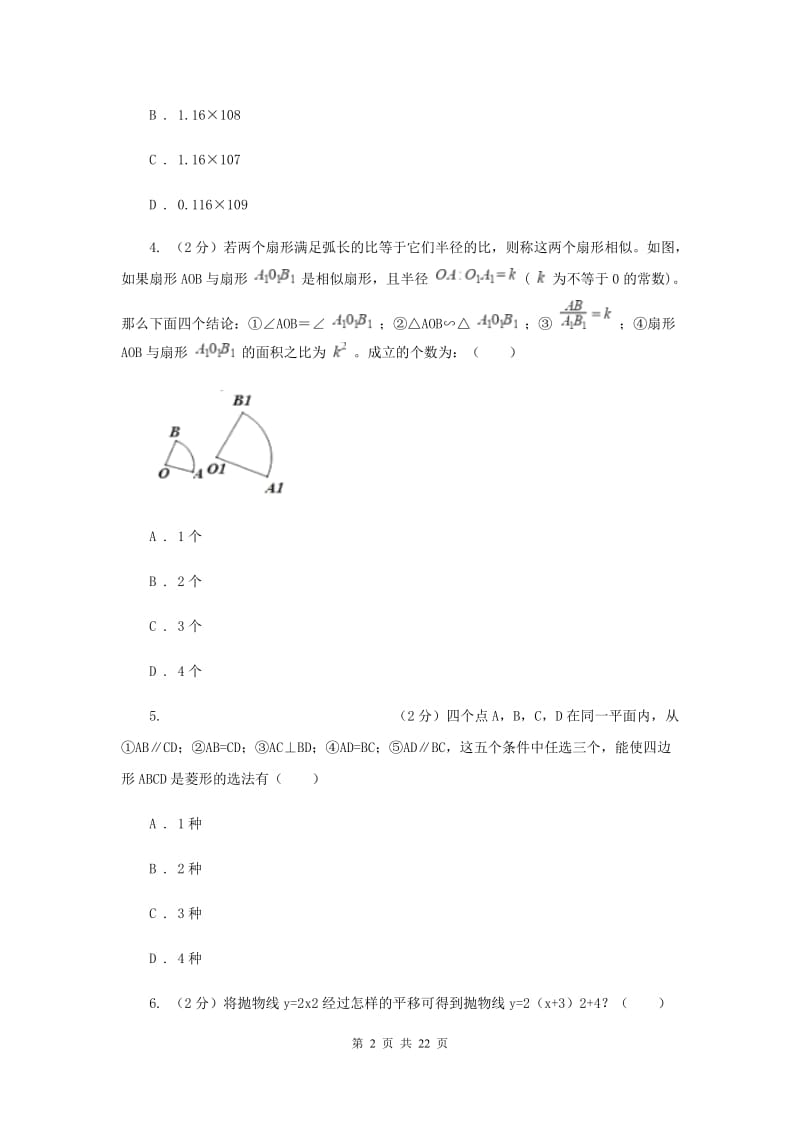 冀人版2020届九年级数学中考二诊试卷E卷_第2页