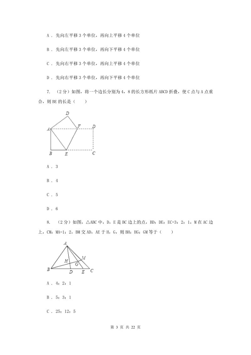 冀人版2020届九年级数学中考二诊试卷E卷_第3页