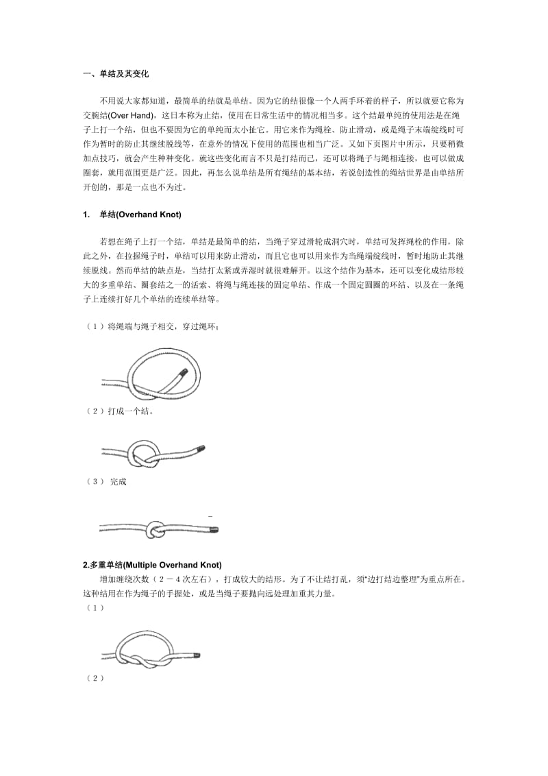 基本结绳方法大全_第2页