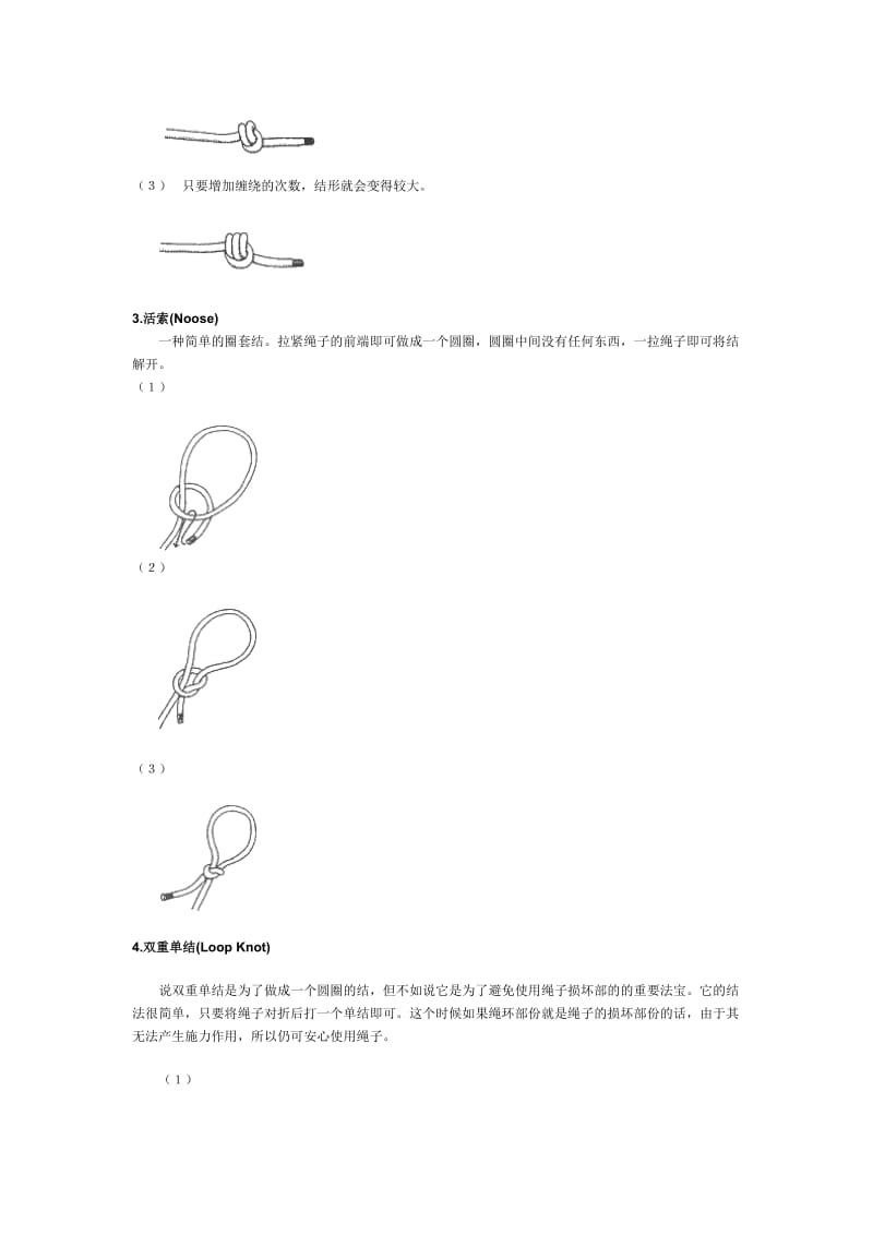 基本结绳方法大全_第3页