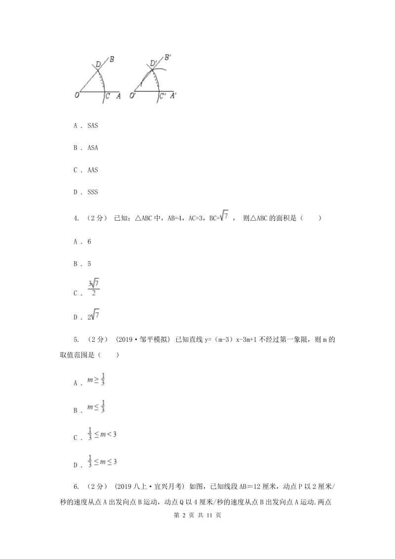 八年级下学期数学开学考试试卷G卷_第2页