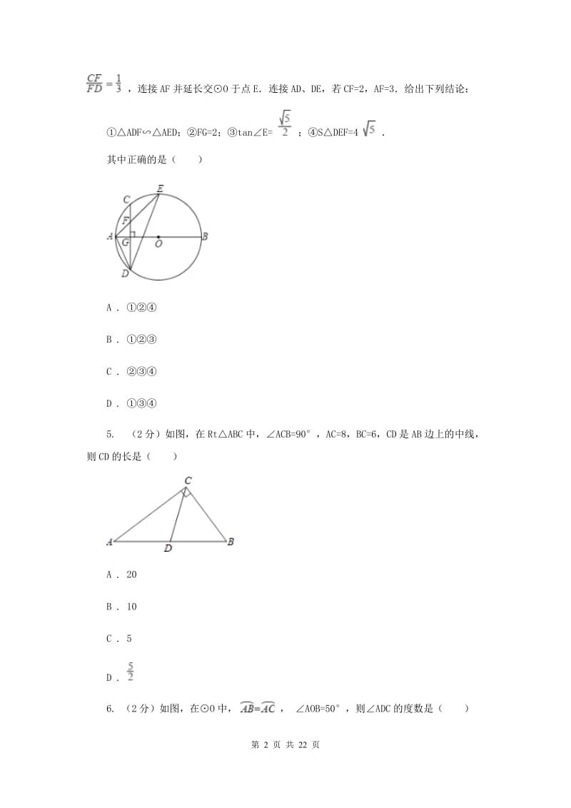 人教版九年级上学期素养展示大赛数学试卷B卷_第2页