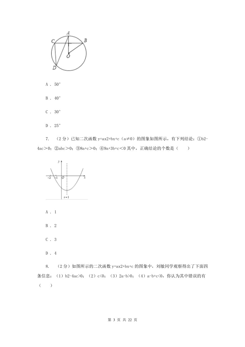 人教版九年级上学期素养展示大赛数学试卷B卷_第3页