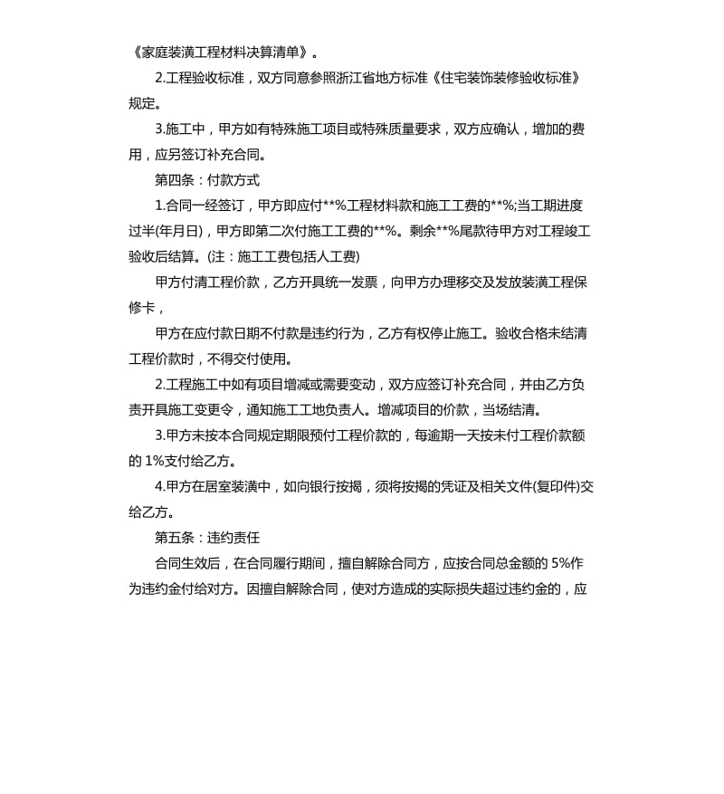 简单版装修合同范本2020.docx_第2页