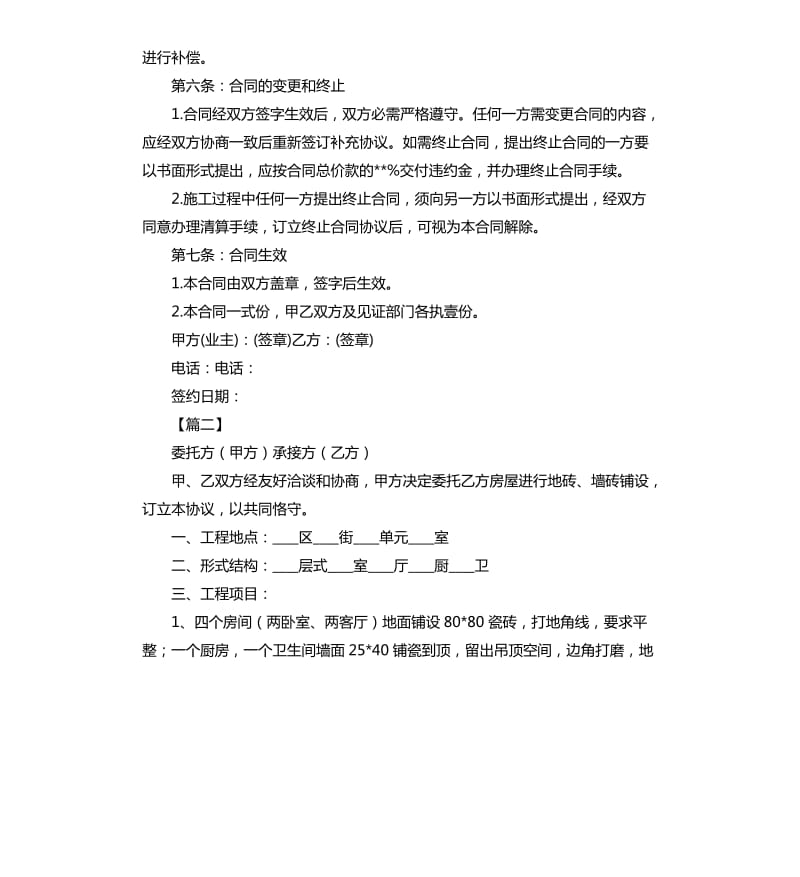 简单版装修合同范本2020.docx_第3页