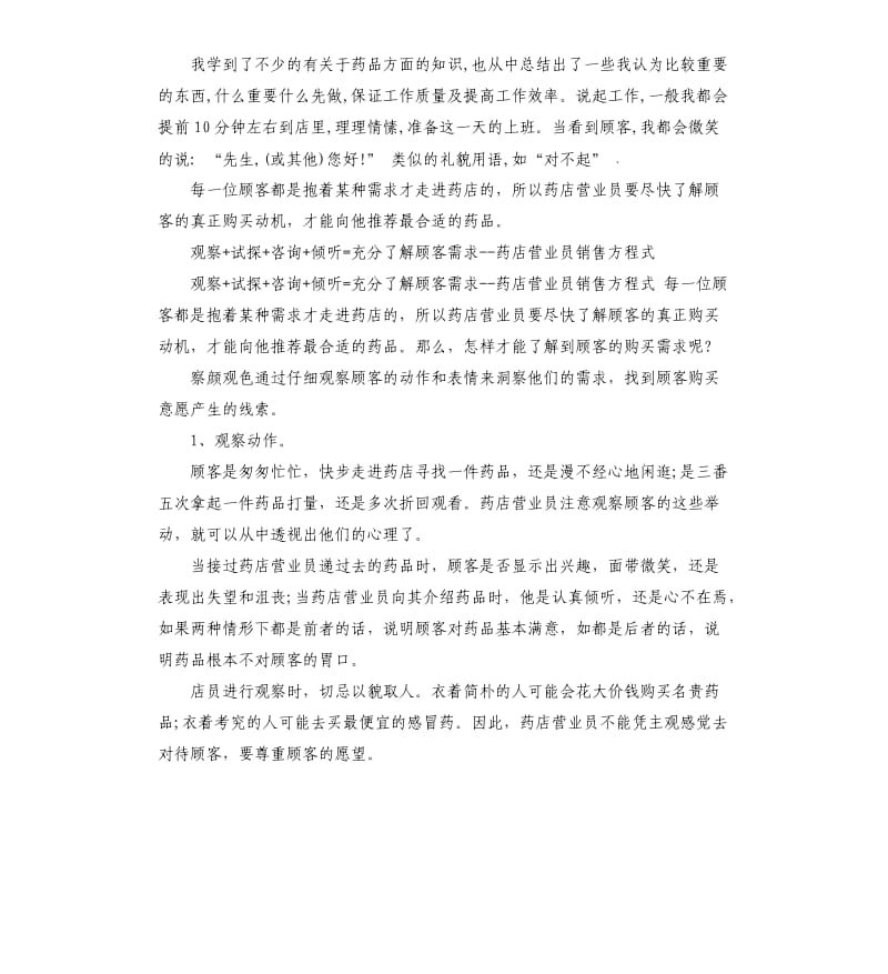 药店营业员个人的工作总结.docx_第2页