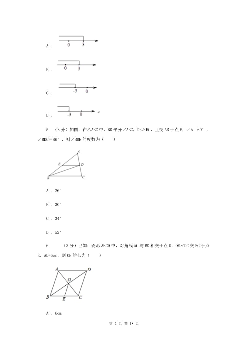 人教版联考2019-2020学年中考数学模拟考试试卷A卷_第2页