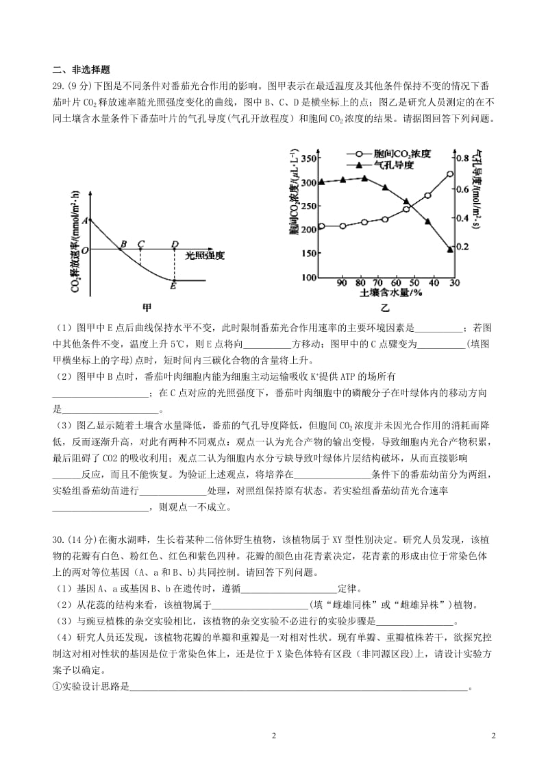 河北省衡水中学2018届高三上学期七调考试理科综合生物试题_第2页