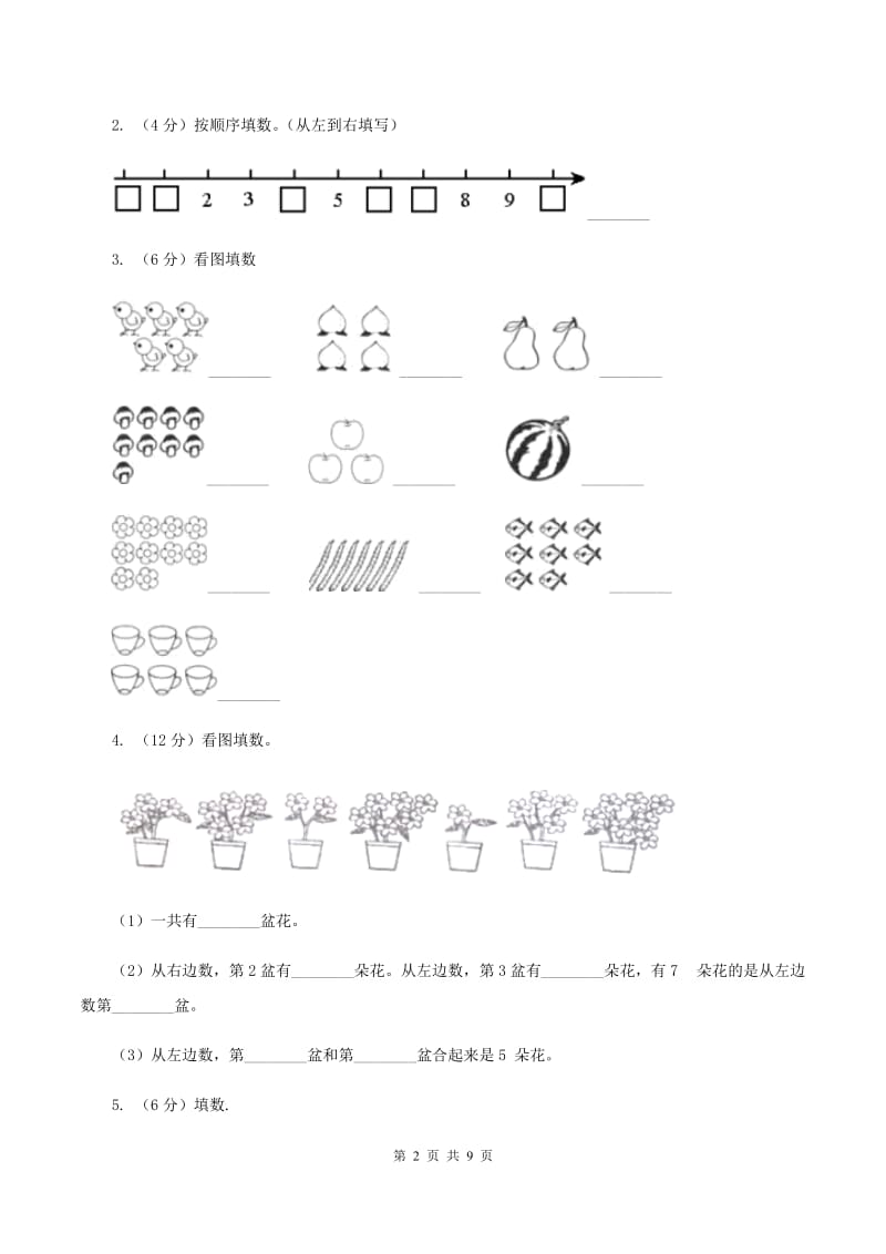 人教版2019-2020学年一年级上学期数学期中试卷D卷_第2页