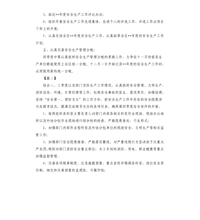 第四季度安全工作计划表.docx_第2页