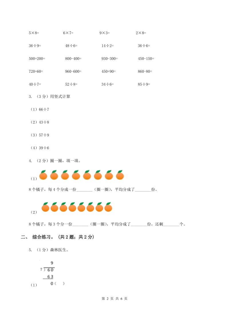 2019-2020学年小学数学北师大版三年级下册 1.2分橘子 同步练习(2)D卷_第2页