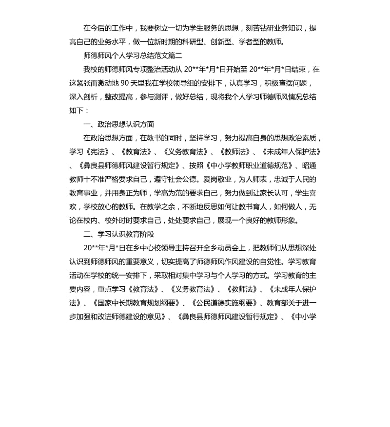 班级读书活动总结两篇.docx_第3页