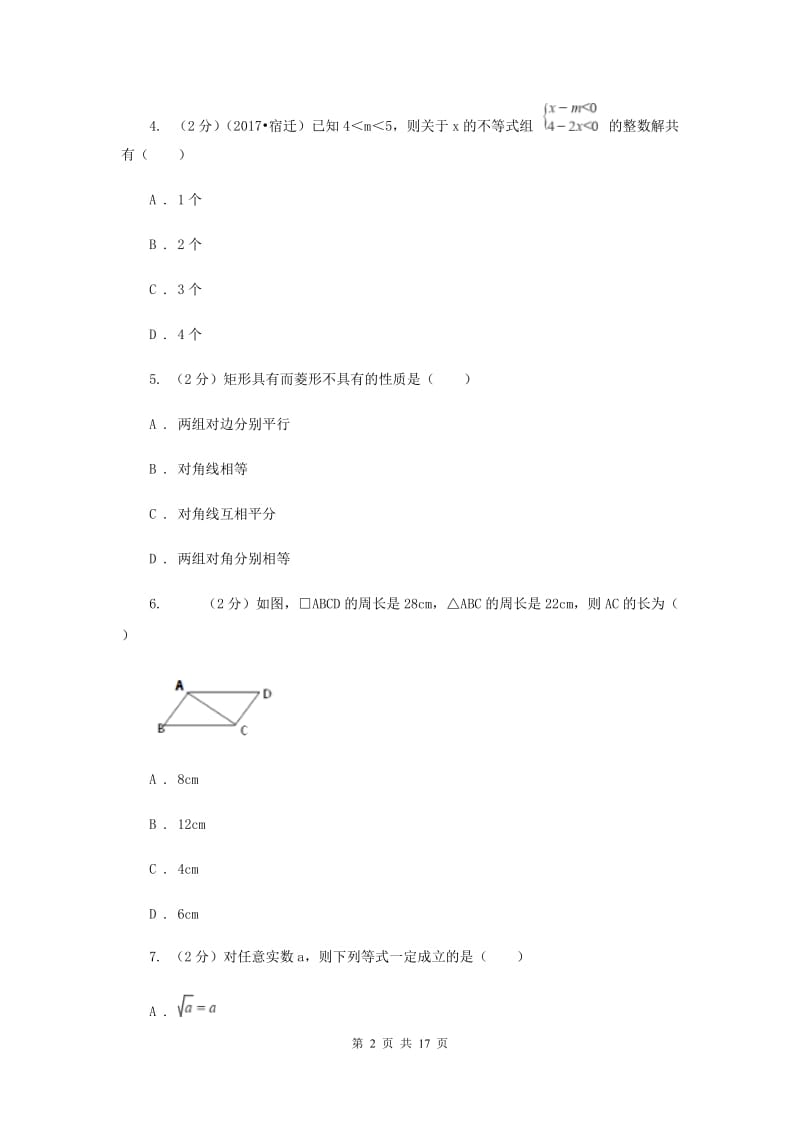 上海市数学中考一模试卷A卷_第2页