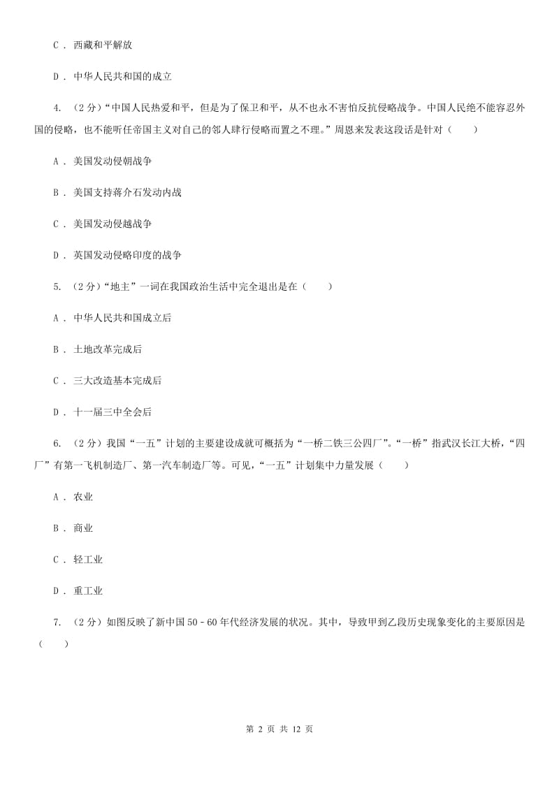 华师大版八年级下期中考试历史试卷C卷_第2页