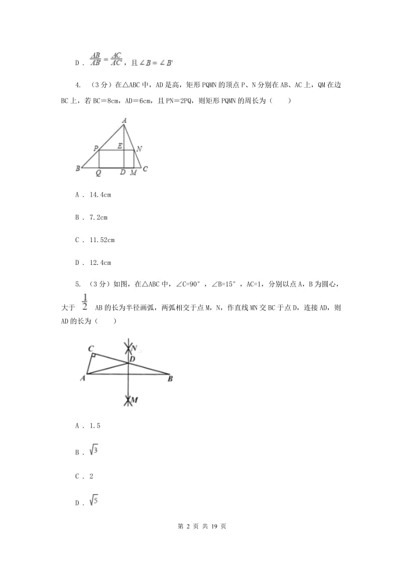 浙教版2019-2020学年初中数学九年级上学期期末复习专题11图形的相似E卷_第2页