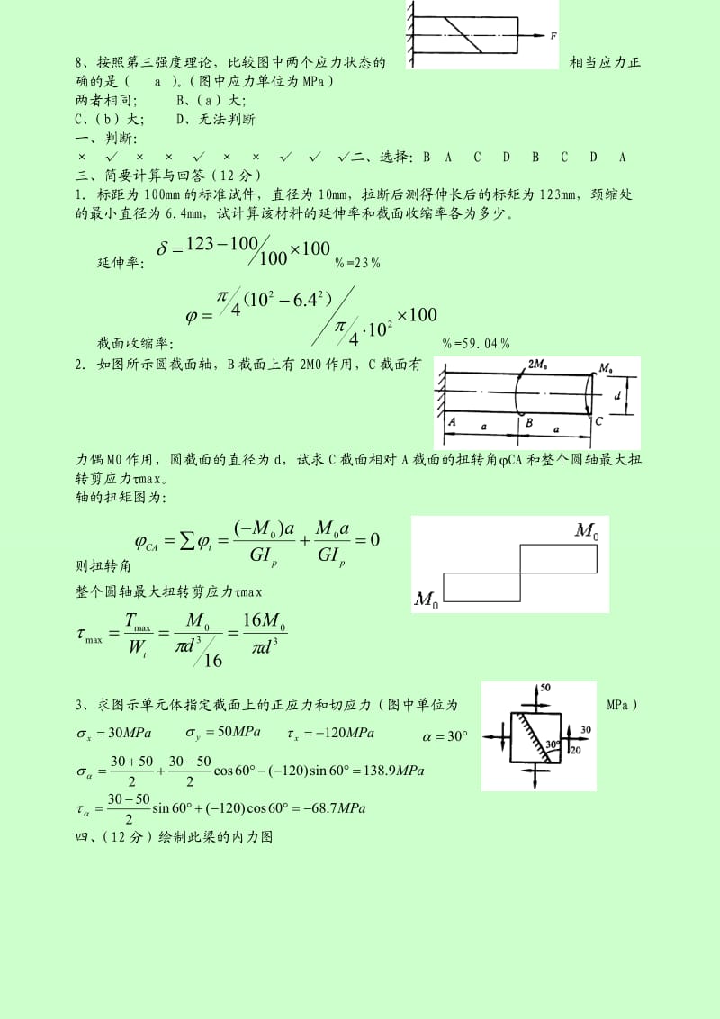 大学期末考试---材料力学试题及答案_第2页