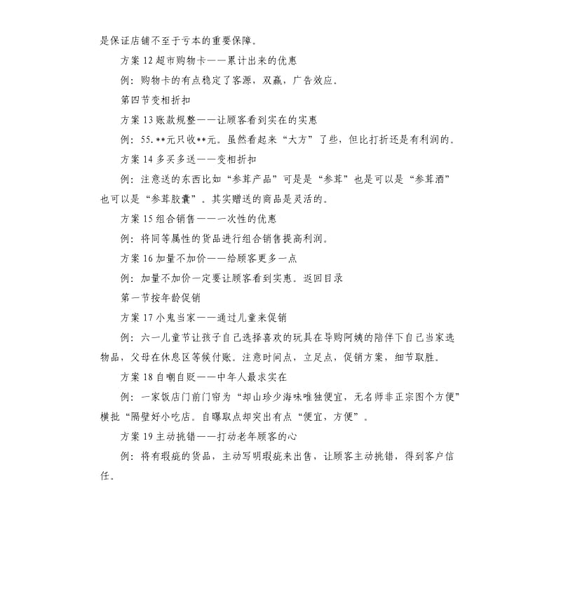 淘宝店铺几种促销活动方案.docx_第3页