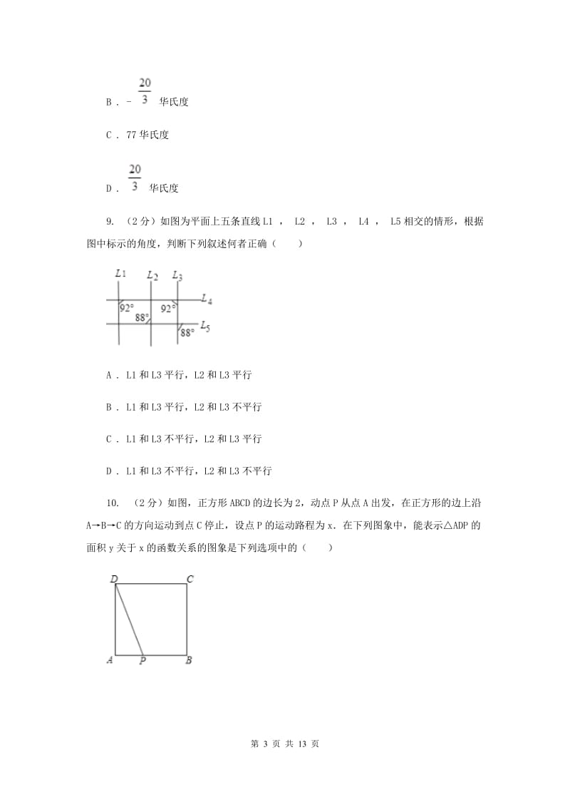 冀人版2019-2020学年七年级下学期数学期中考试试卷D卷_第3页