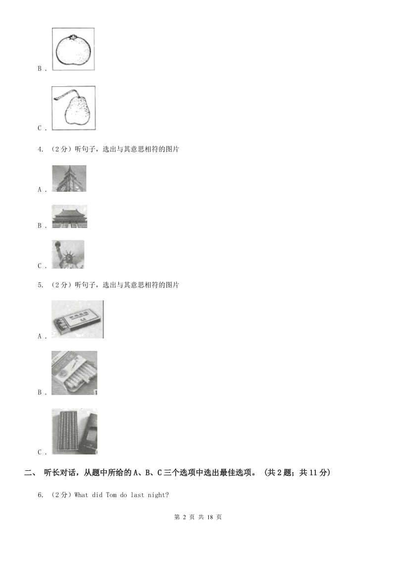 沪教版七年级上学期英语期中考试试卷（无听力）B卷_第2页