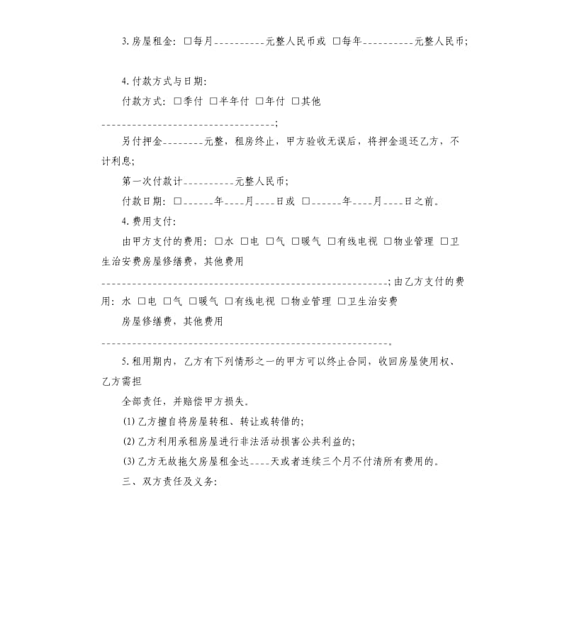 济南市房屋租赁合同.docx_第2页