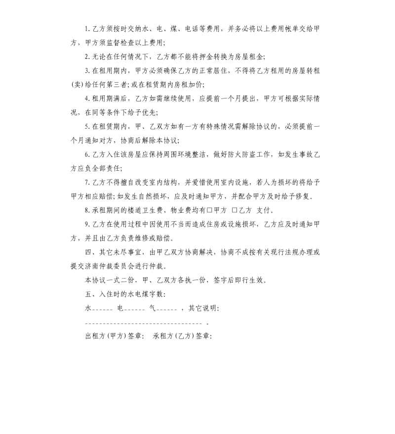 济南市房屋租赁合同.docx_第3页