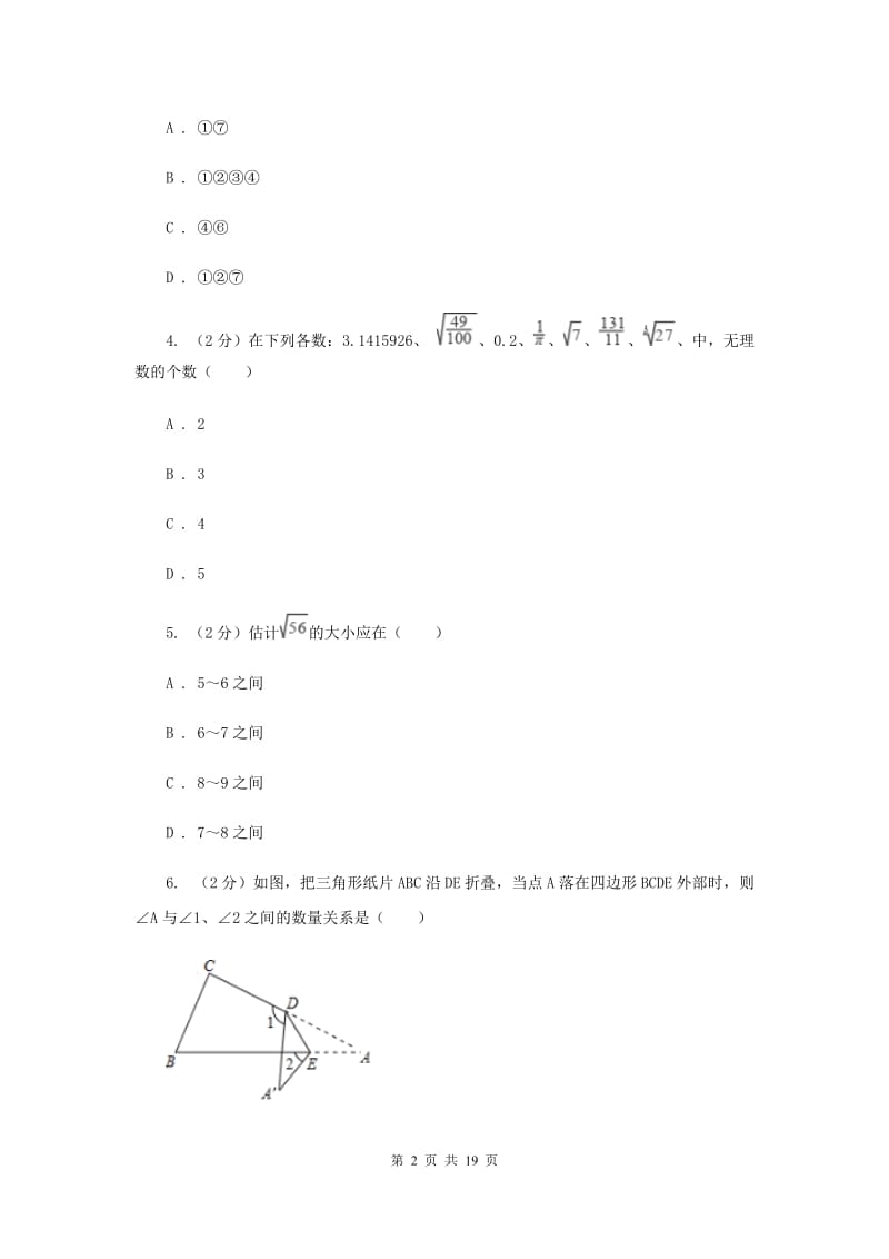 人教版八年级上学期数学第二次月考试卷H卷_第2页