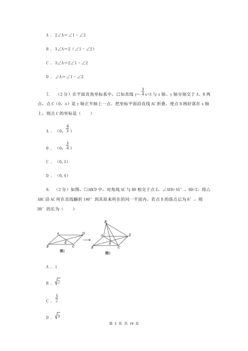 人教版八年级上学期数学第二次月考试卷H卷_第3页