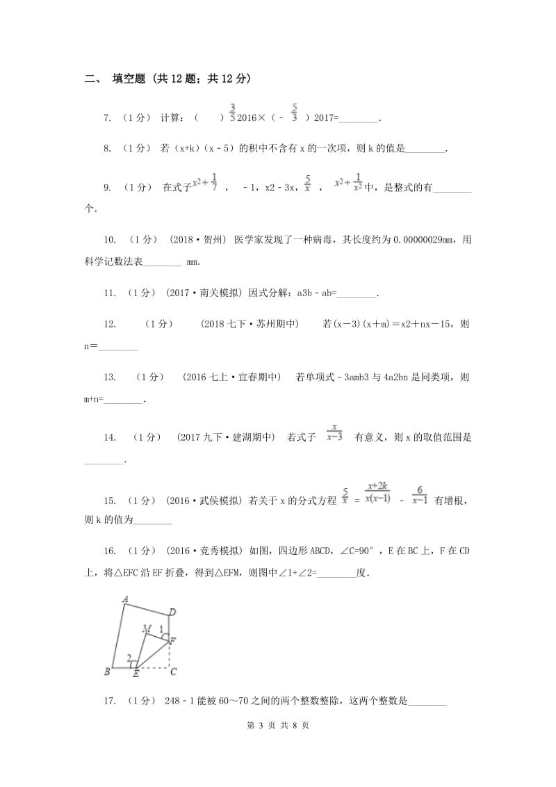 人教版九校联考七年级上学期期末数学试卷H卷_第3页