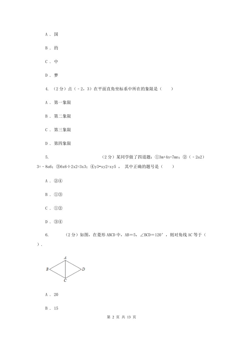 华中师大版2019-2020学年中考数学三模考试试卷D卷_第2页